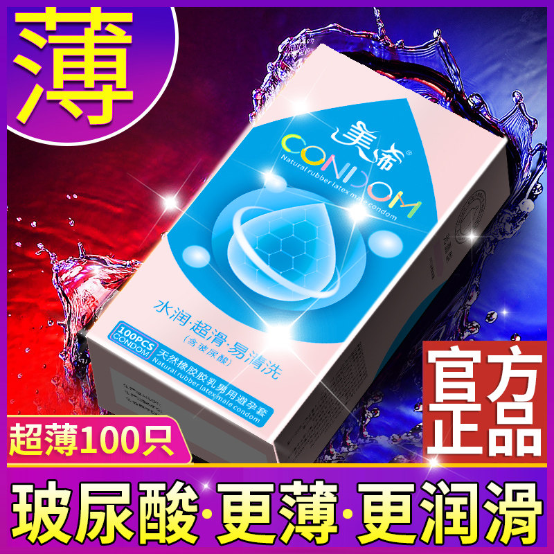 美希玻尿酸避孕套t超薄100只避孕套