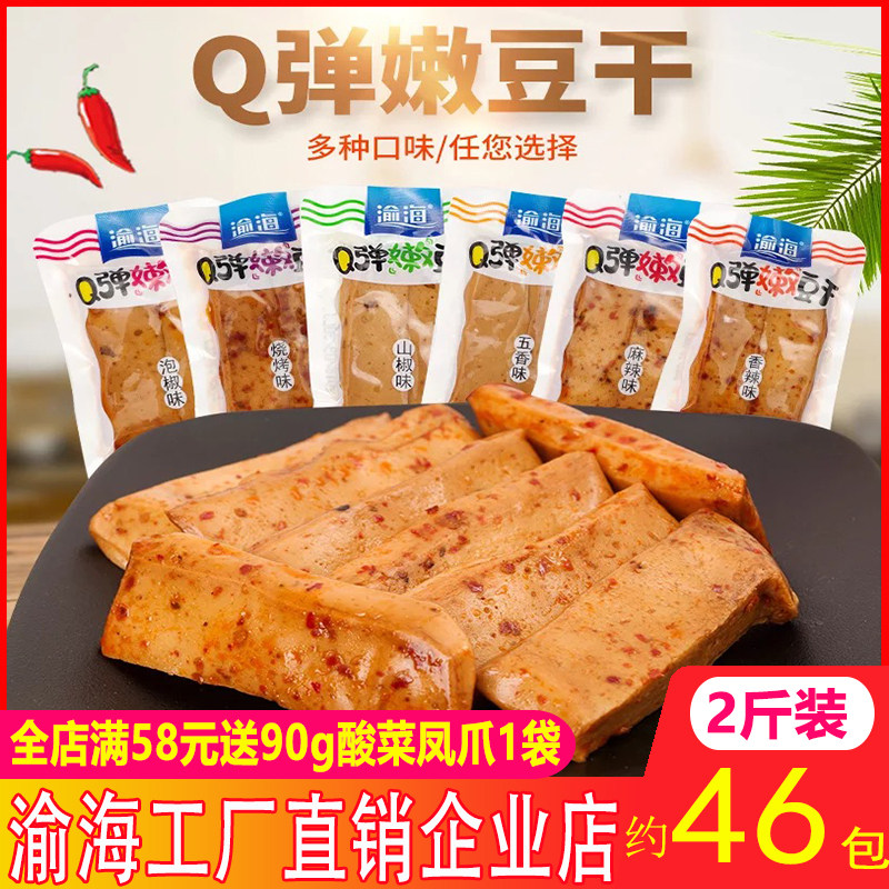 渝海Q弹豆干五香麻辣豆腐干小包装零食小吃散装整箱辣条休闲食品在类目 零食/坚果/特产, 豆干制品/蔬菜干, 豆腐干中 - 来自Buy2taobao.com提供专业的淘宝代购服务