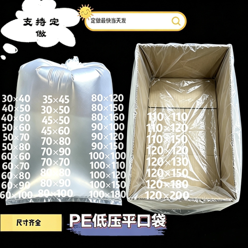 PE平口塑料袋低压内袋纸箱内衬防潮袋子定做防尘塑料袋批发包装袋