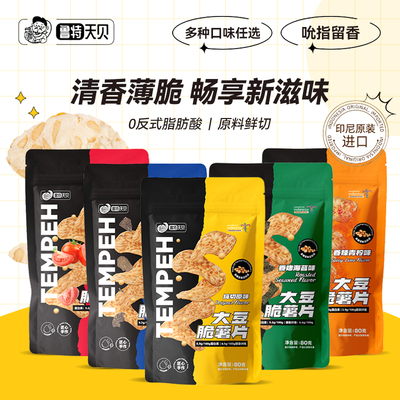 鲁特天贝薯片进口印尼国宴同款零食年货送礼超有面健康零休闲零食