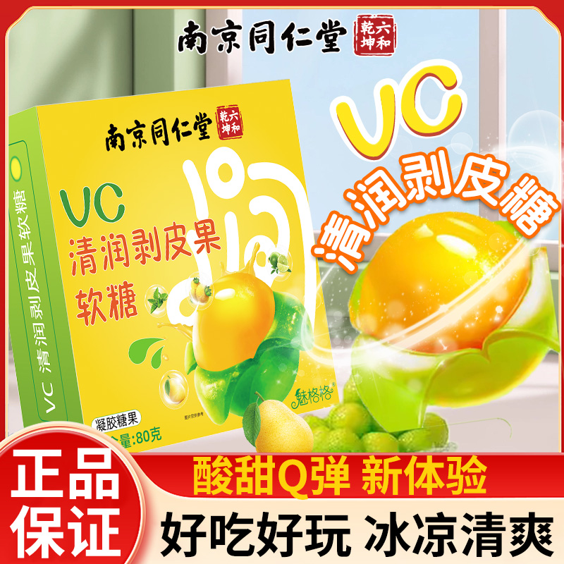 VC清润剥皮果软糖一口爆浆好吃