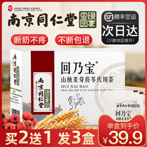南京同仁堂回奶宝断奶神器茶炒麦芽茶奶宝回药回奶大麦茶退奶戒奶