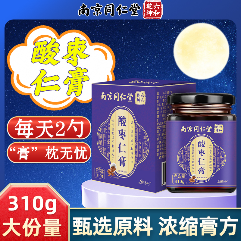 酸枣仁膏甄选好料浓缩成膏