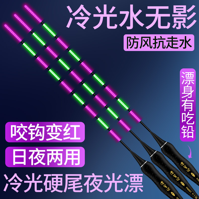 抗走水专用夜光漂冷光硬尾野钓水无影子咬钩鲫鱼漂两用变色日夜