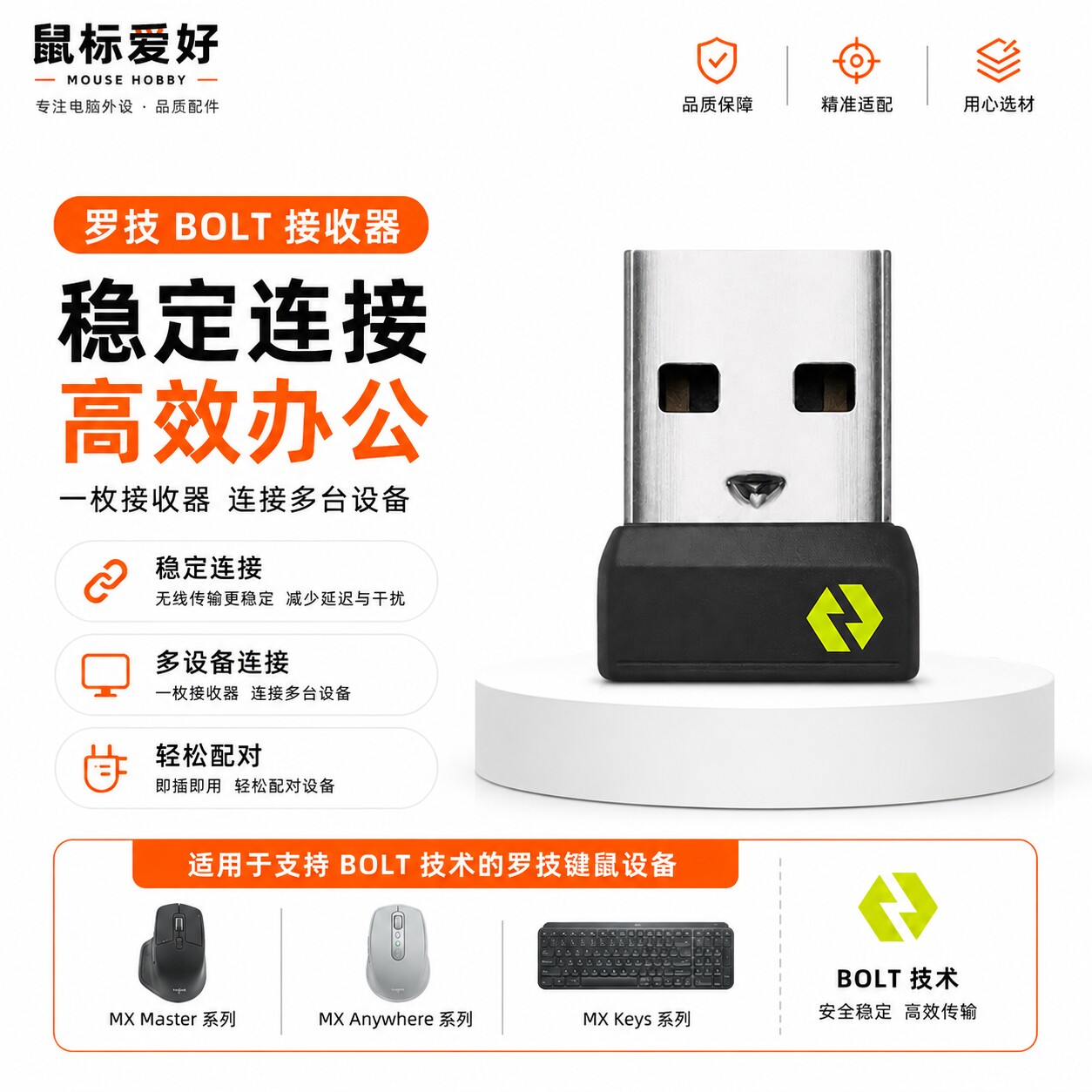 适配罗技Bolt接收器无线鼠标键盘专用无线连接BOLT键鼠替换配件