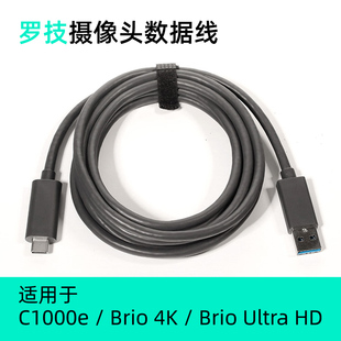 罗技C1000E/S摄像头原装4K高速传输线Type-c连接线USB3.0