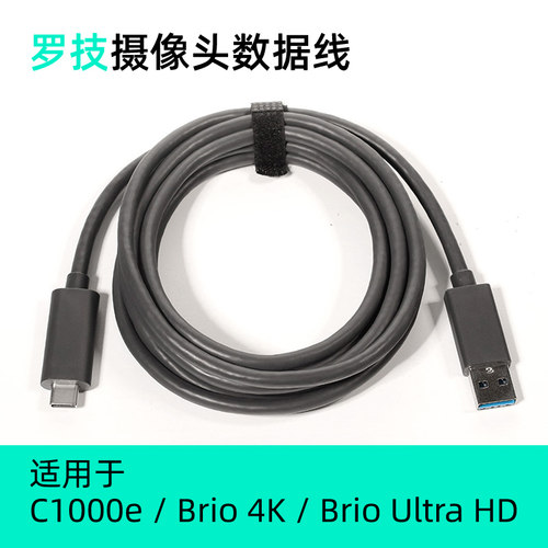 罗技C1000E/S摄像头4K高速传输线