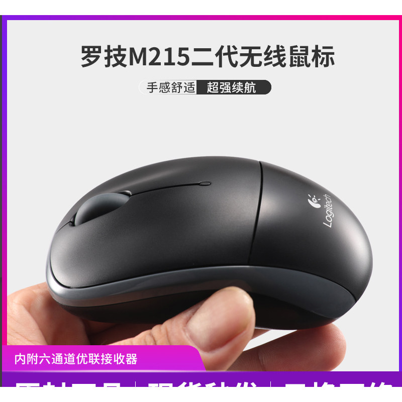 罗技m215原装正品舒适静音笔记本电脑无线办公鼠标光电电竞游戏