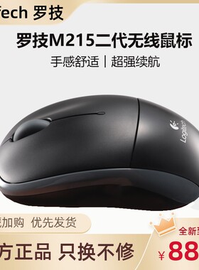 罗技m215原装正品舒适静音笔记本电脑无线办公鼠标光电电竞游戏
