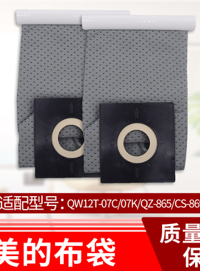 适配美的吸尘器尘袋配件无纺布袋垃圾袋吸尘袋QW12Z-05E QW12T-05
