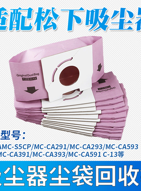 适配松下吸尘器纸袋配件集灰尘垃圾袋MC-CA291/CG321/CG293/C-13