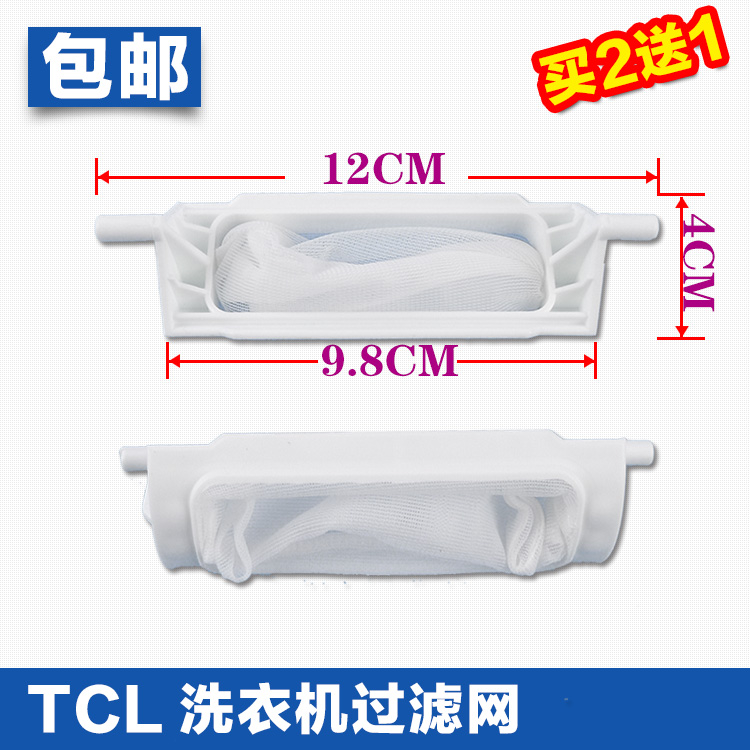 原装TCL洗衣机过滤网XPB90-9078s XPB80-9318S内网 垃圾袋 过滤袋