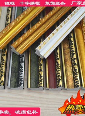 518欧式 装饰线条 镜框画框十字绣边框裱框材料壁画压边收口ps