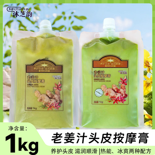沐芝韵老姜汁头皮按摩膏热能姜泥