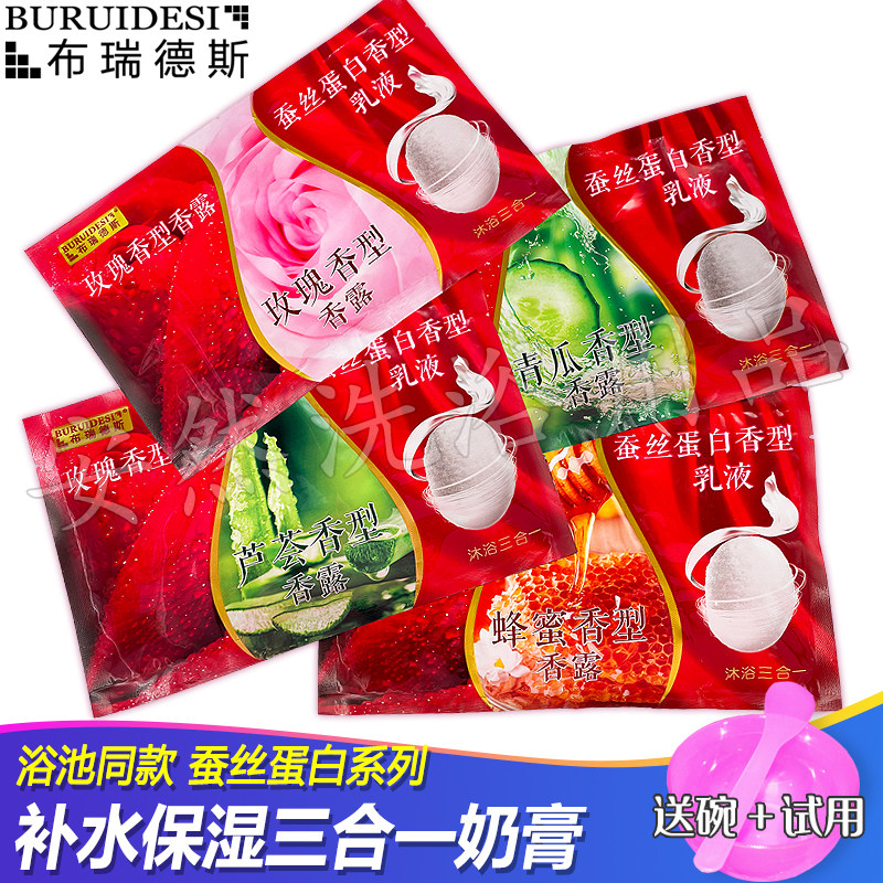 奶浴奶膏三合一布瑞德斯补水保湿按摩沐浴乳浴池洗浴推奶打奶按摩