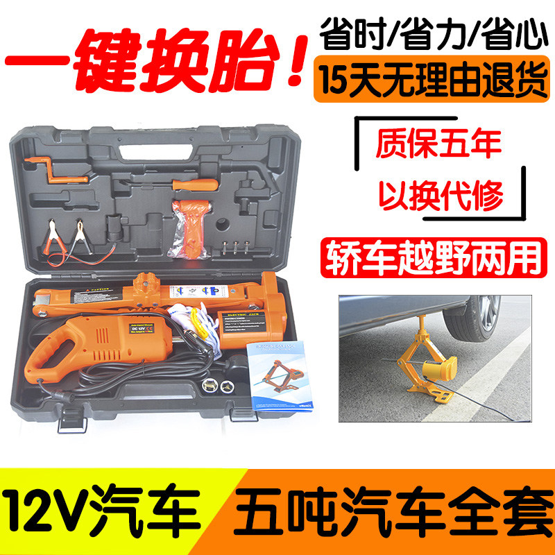 車載12v汽車電動千斤頂轎車越野車用扳手SUV多功能臥式換胎神器在類目 汽車/用品/配件/改裝, 汽車美容/保養/維修, 汽車維修/工具, 千斤頂中 - 來自Buy2taobao.com提供專業的淘寶代購服務