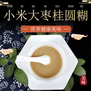 登海 小米大枣桂圆糊500g 即食冲饮代餐粥饱腹充饥营养早饭稀饭粥