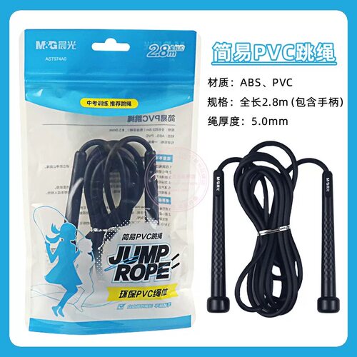 晨光跳绳AST974A0学生用中考训练考试健身运动跳绳儿童竹节跳绳