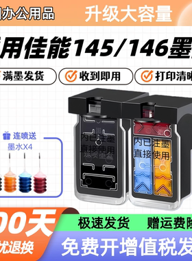 适用佳能145/146墨盒MG2510 2410 2910 3010 TS3110 3310打印机
