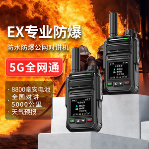 2026新款全国对讲机5000公里