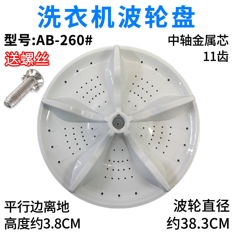适用于松下全自动洗衣机波轮盘转盘水叶底盘底座涡轮转盘塑料转盘