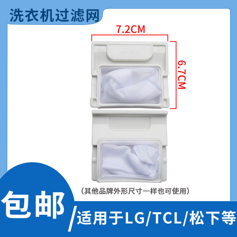 适配LG/TCL/松下洗衣机过滤网袋过滤袋盒器除毛器配件垃圾袋