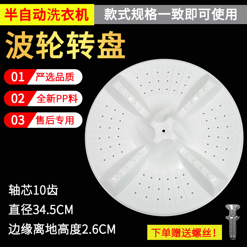 适配海尔半自动洗衣机波轮转盘XPB90-1127HS内置底盘配件直径34.5