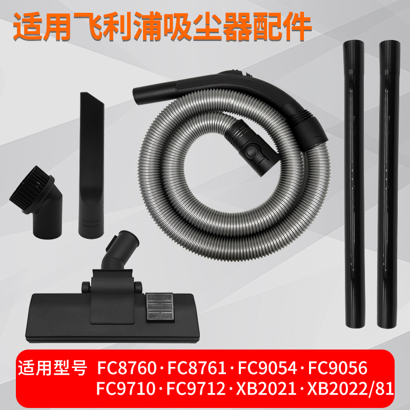 适配飞利浦吸尘器软管配件