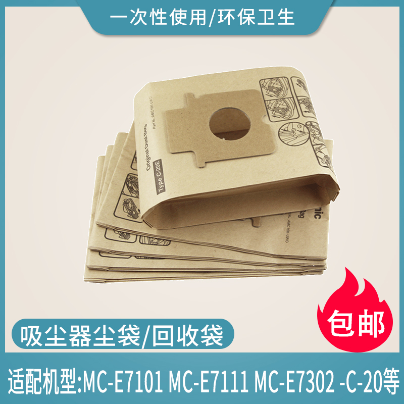 适配松下吸尘器配件垃圾袋纸袋C-20E MC-E7302MC-CG465MC-CG381-封面