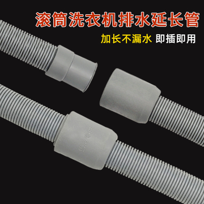 滚筒洗衣机排水管加长延长管配件