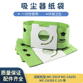 CA291 CA293等配件纸袋集尘袋 S5CP 适配绿松下吸尘器AMC