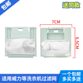 5599A网兜除毛器过滤网袋 XQB55 适配威力洗衣机过滤网XQB50 5028