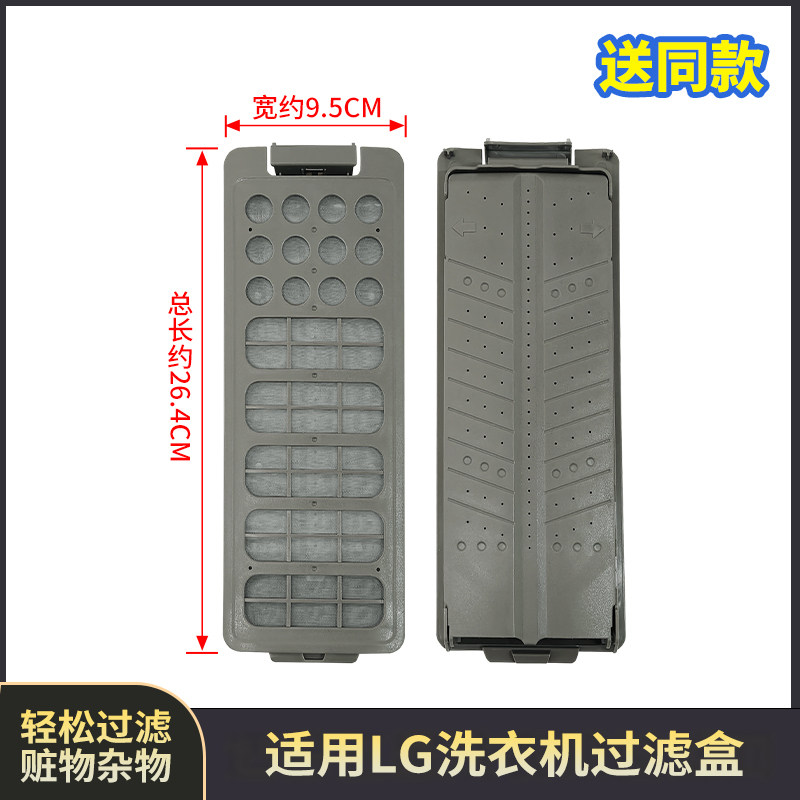 适配LG全自动洗衣机过滤网盒配件