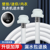 壁挂迷你小型内衣洗衣机进水管4分螺纹式 加长管对接延长管