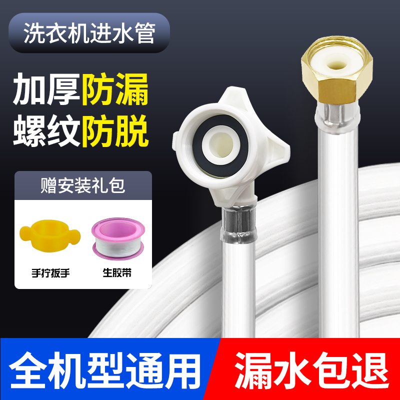 全自动洗衣机进水管滚筒上水注水
