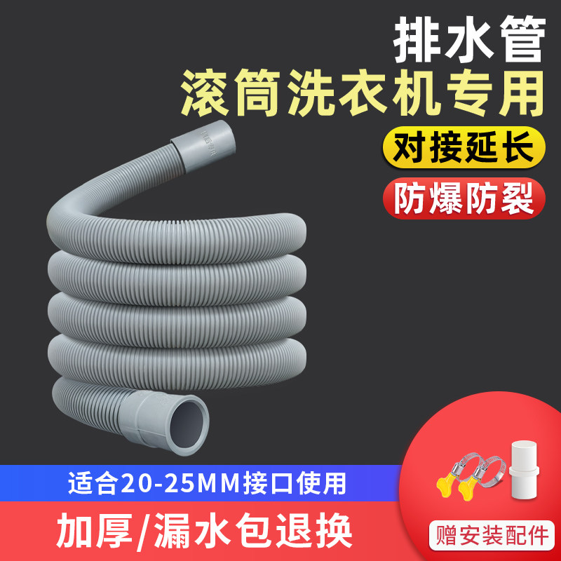 适配海尔美的小天鹅滚筒洗衣机排水管专用下水管延长管软管子配件