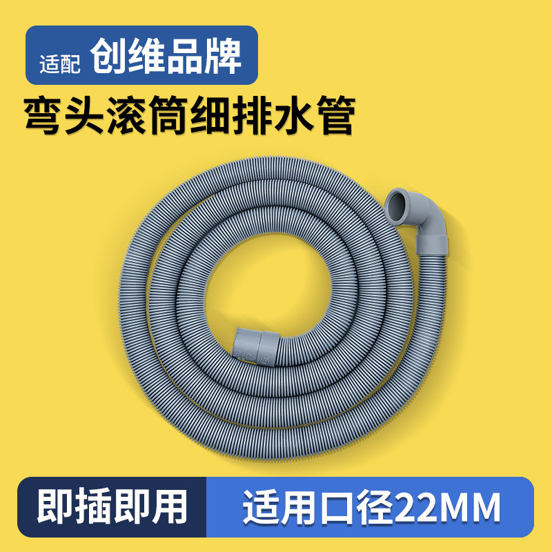 适配tcl创维LG滚筒洗衣机排水管下水管加长延长管细管软管配件22