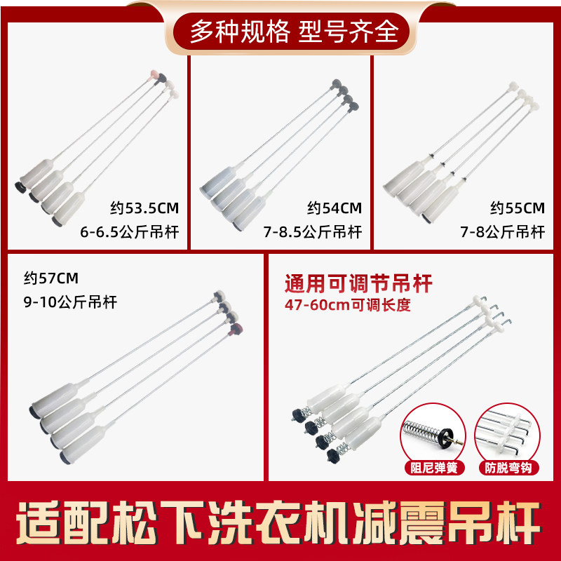 适配松下洗衣机吊杆6/6.5/7/8/8.5/9/10公斤吊杆减震器吊簧平衡杆