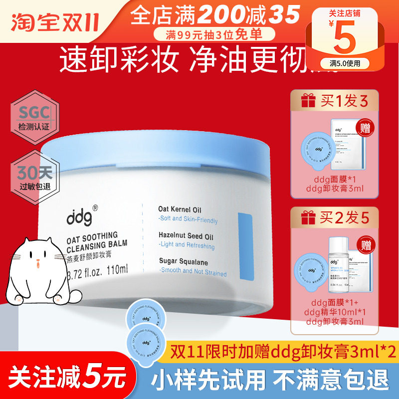 ddg511燕麦卸妆膏油温和清洁洗卸合一易乳化敏感肌适用官方正品女怎么样,好用不?