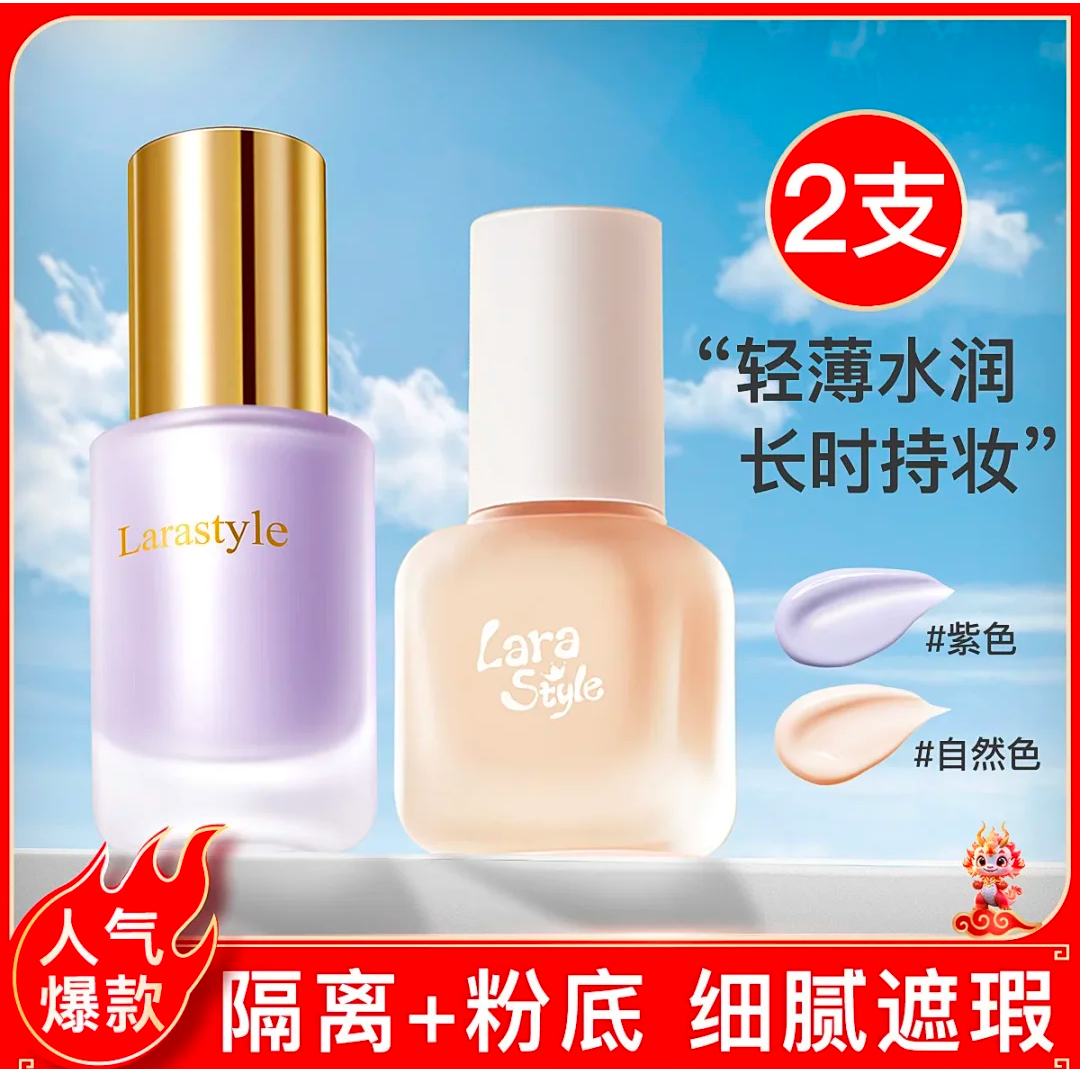 素颜霜控油隐形毛孔粉底液妆前乳