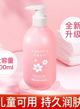 Larastyle拉雅时代烟酰胺樱花身体乳保湿去鸡皮全身可用润肤滋润