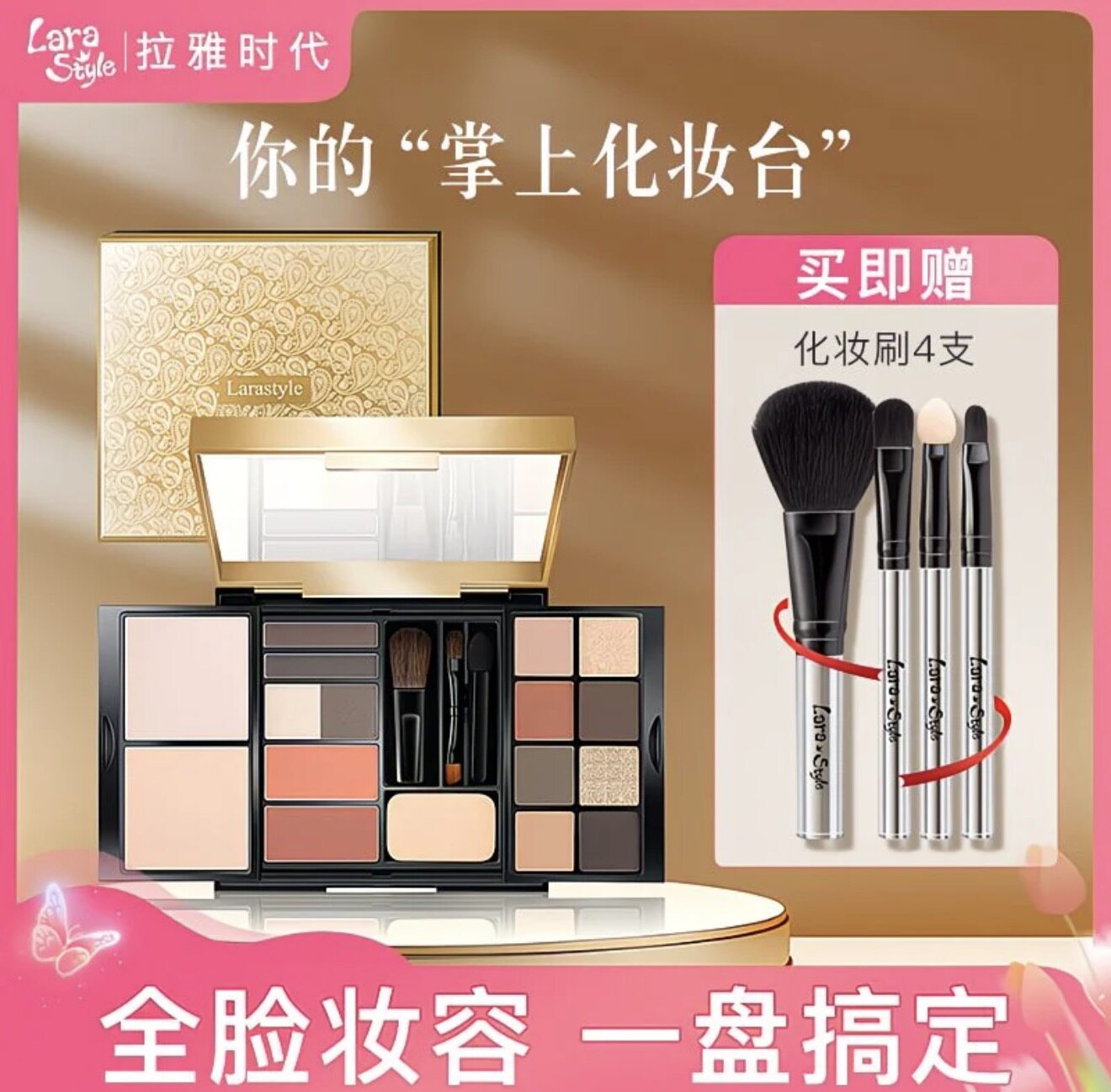 Larastyle拉雅时代小金彩妆盘