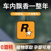 车载香薰高端潮流方形香片r星持久留香车内除臭飘香汽车散香挂饰