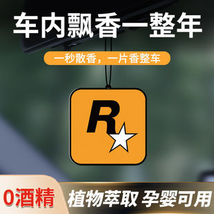 车载香薰高端潮流方形香片r星持久留香车内除臭飘香汽车散香挂饰