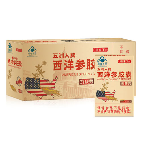 五洲人西洋参胶囊中老年人抗疲劳