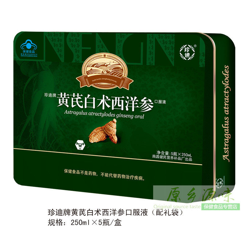 黄芪白术西洋参口服液提高中老年