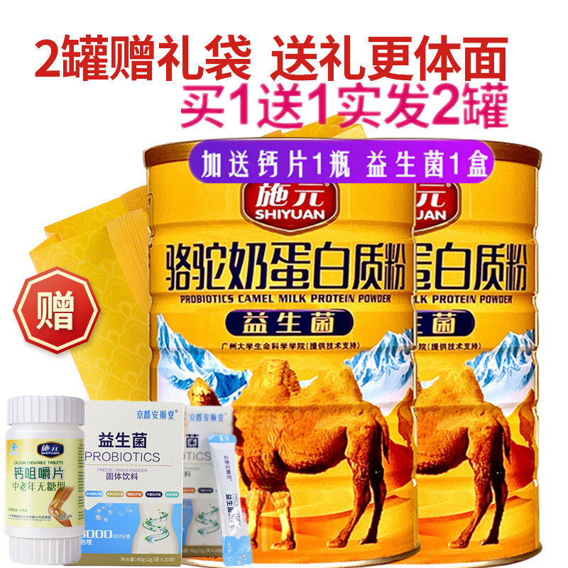 益生菌骆驼奶蛋白质粉 中老年成人儿童小孩肠胃营养粉滋补品