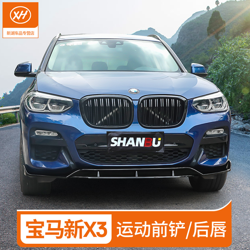 宝马22款新X3iX3X4改装外观前唇前铲后唇尾喉X3M前保险杠包围配件