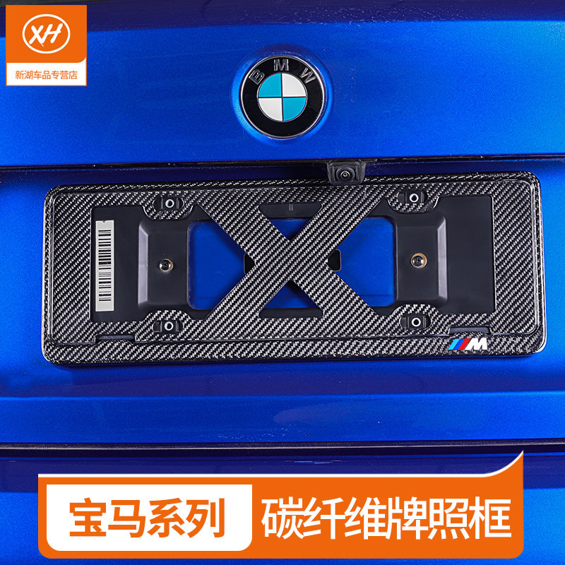 宝马牌照框系新交规碳纤维改装
