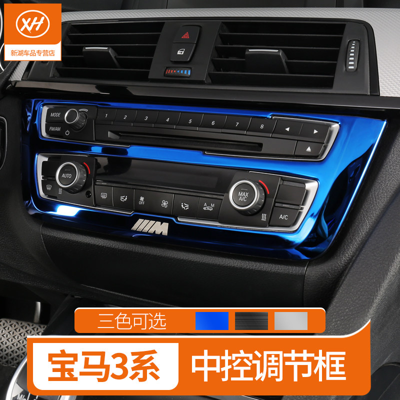 宝马3系中控空调面板320i320li318li316i/3gt4系装饰用品内饰改装